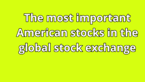 Read more about the article The most important American stocks in the global stock exchange