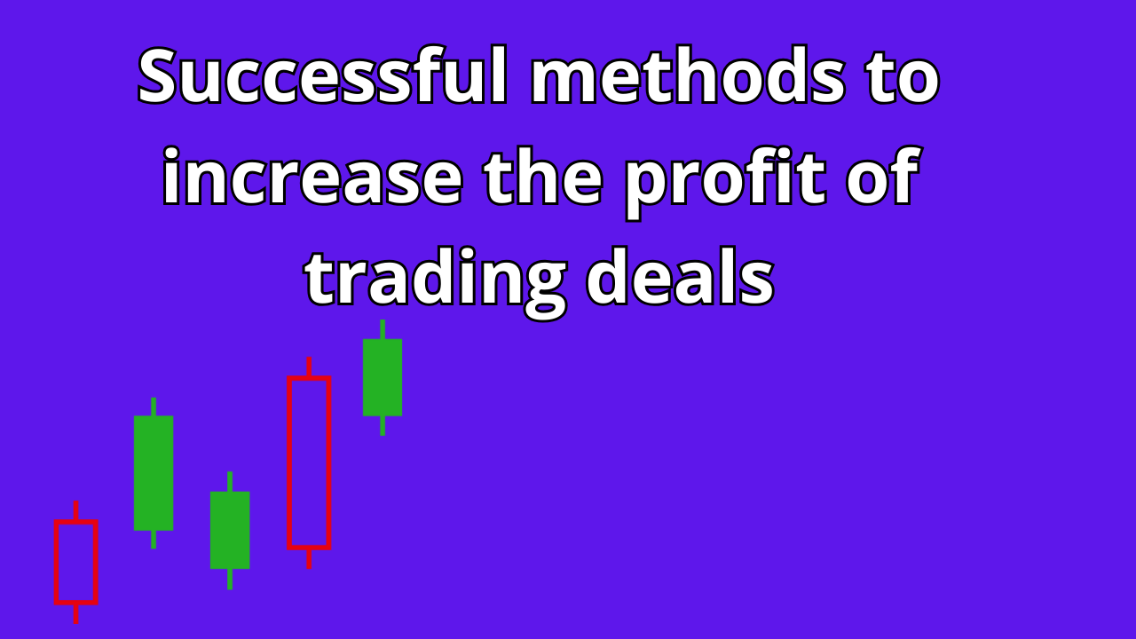 Read more about the article Successful methods to increase the profit of trading deals